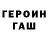 ГЕРОИН хмурый Perman Garyagdyyew
